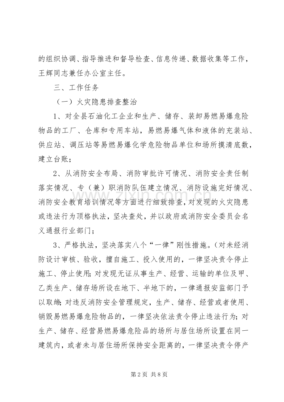 易燃易爆危险品场所消防安全专项整治工作实施方案.docx_第2页
