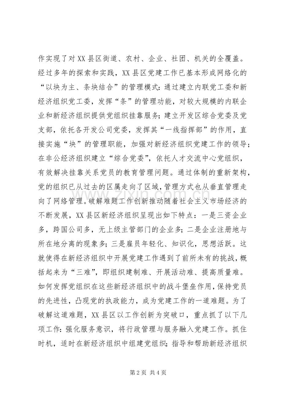 以一流党建促一流开发讲话稿.docx_第2页