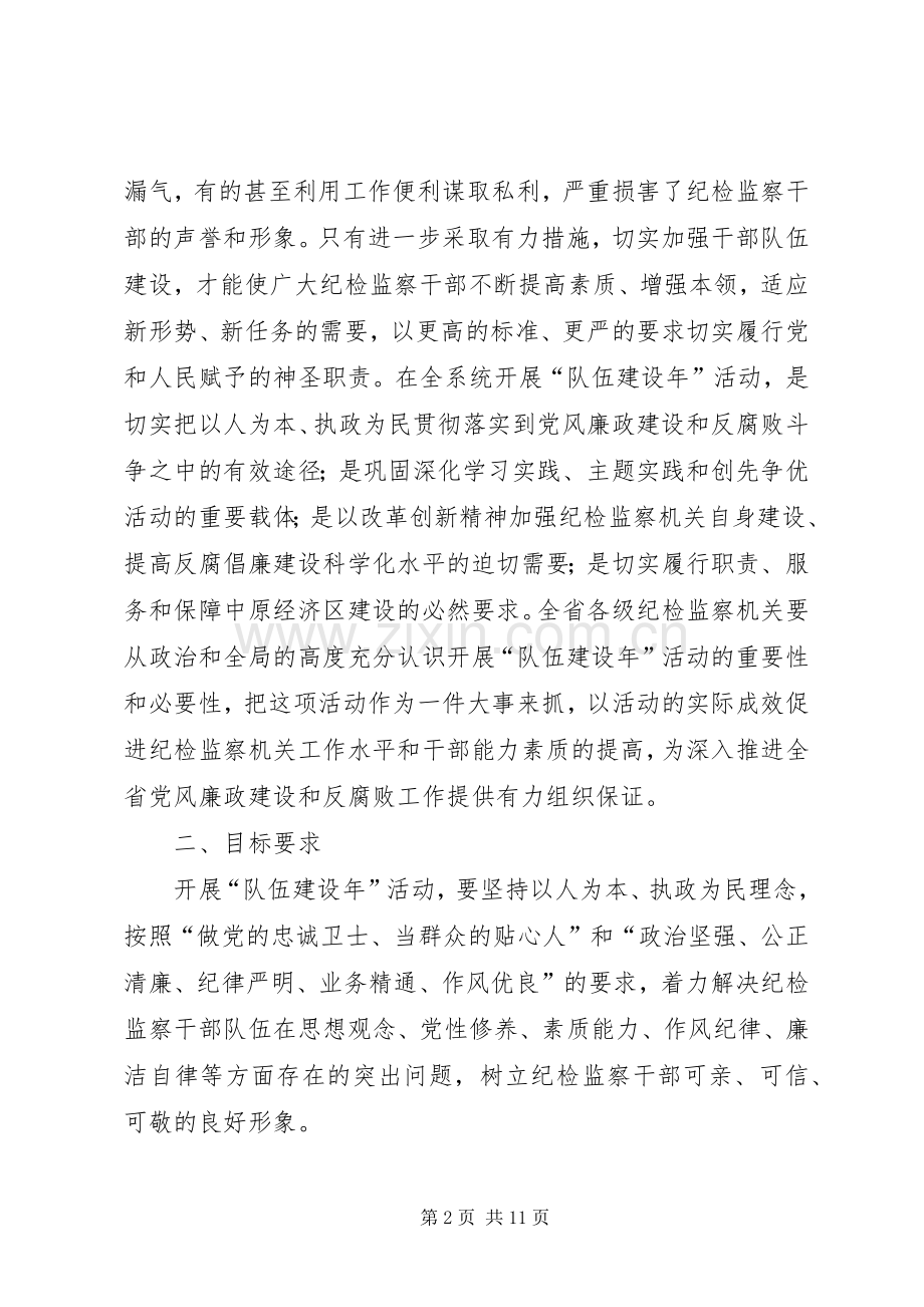 纪检监察系统队伍建设年活动工作实施方案.docx_第2页