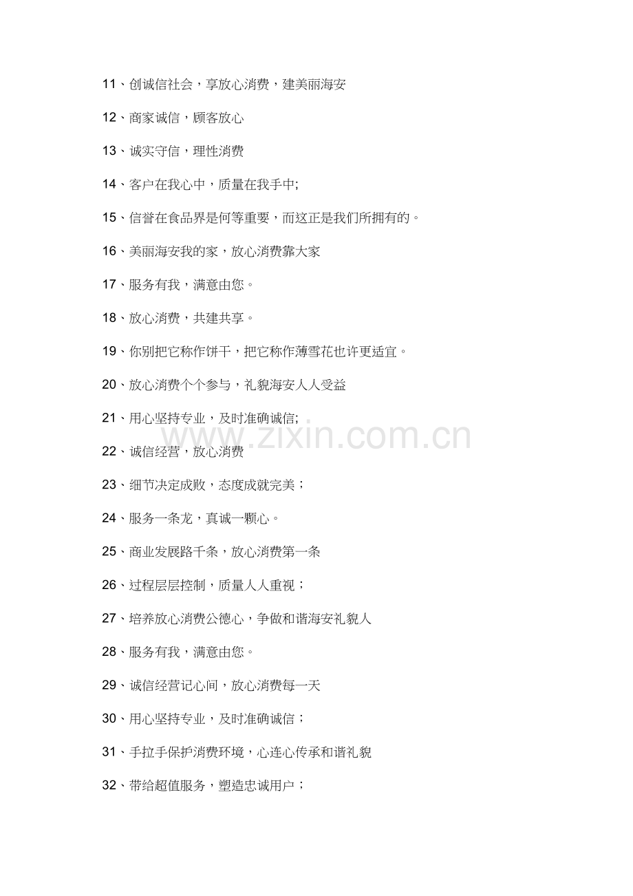 服务行业广告语大全.doc_第2页