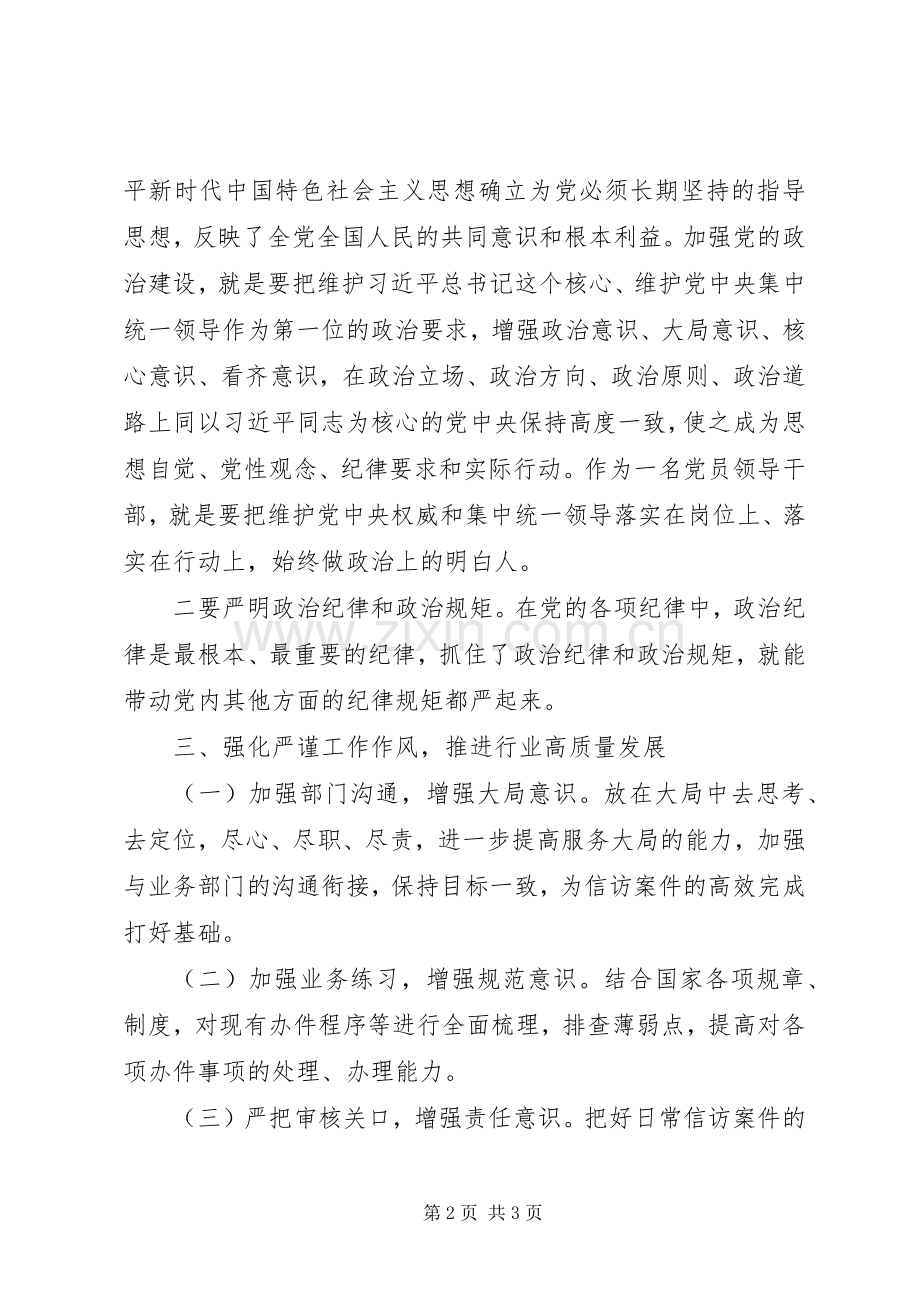 中心组学习发言材料提纲范文：加强党的政治建设.docx_第2页
