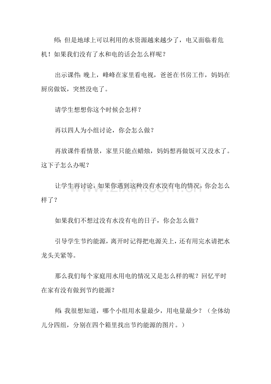 节约能源教案.doc_第2页