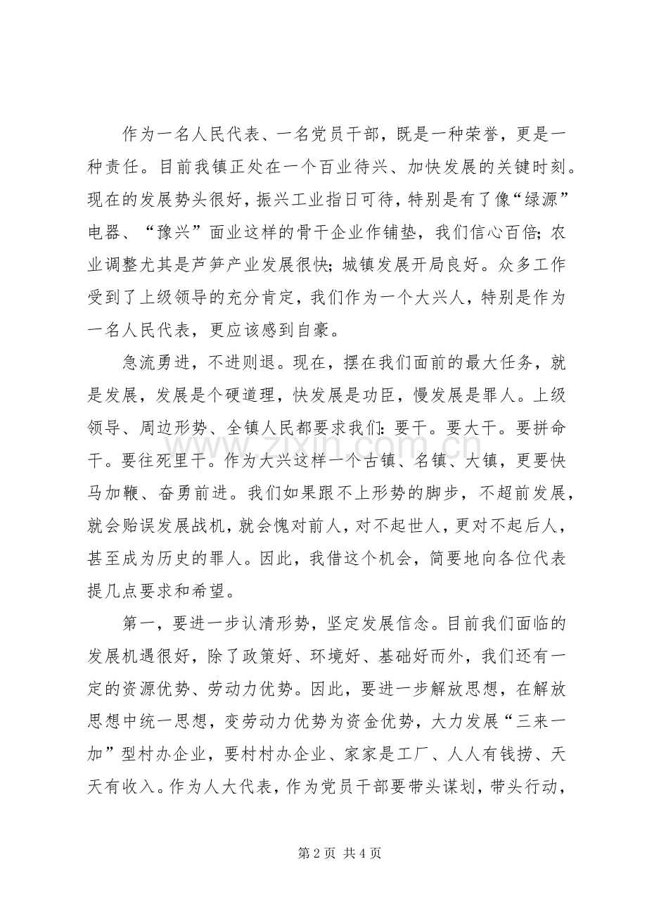 党委书记在乡镇人民代表大会闭幕时的讲话.docx_第2页