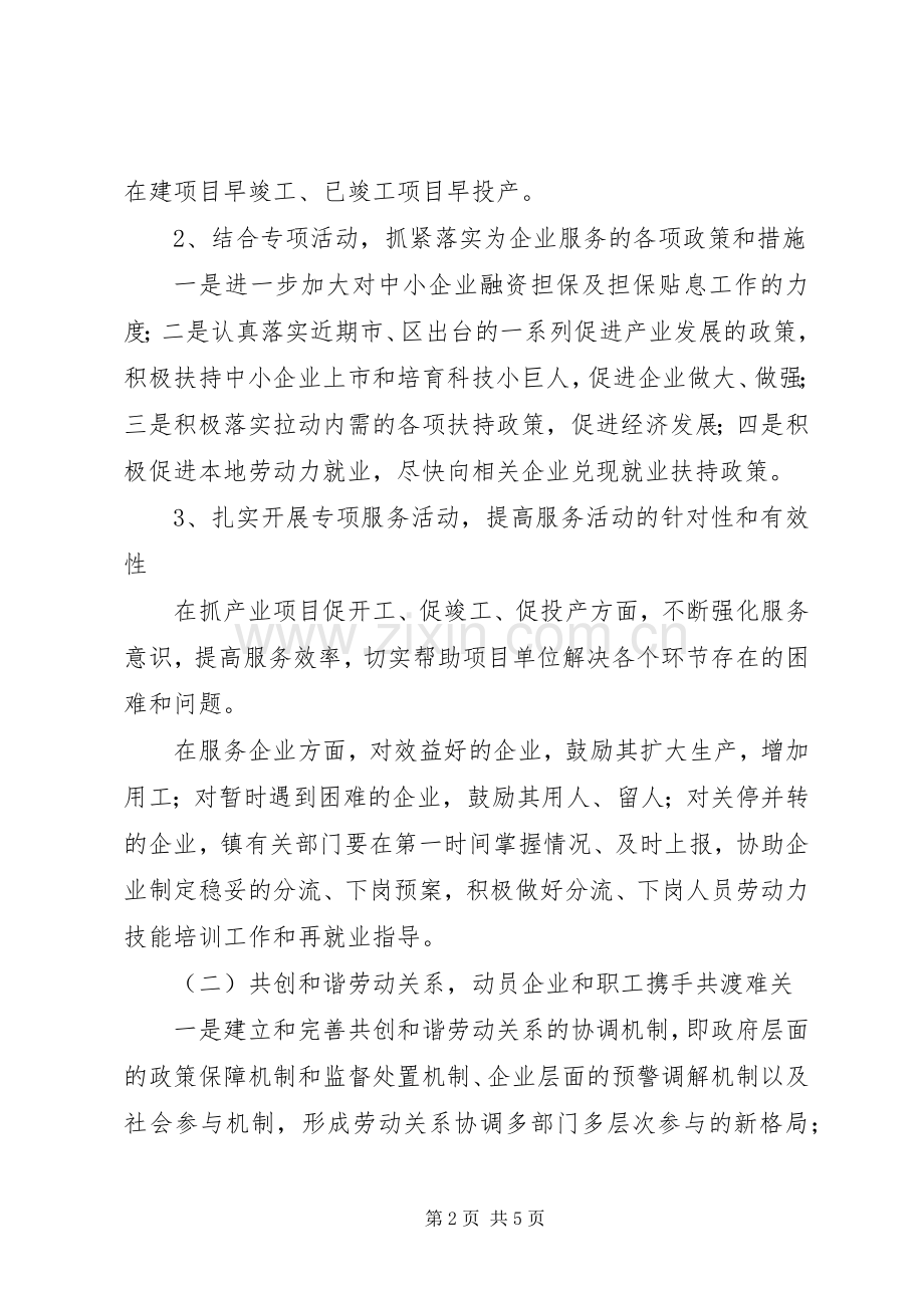 共创和谐工作实施方案.docx_第2页