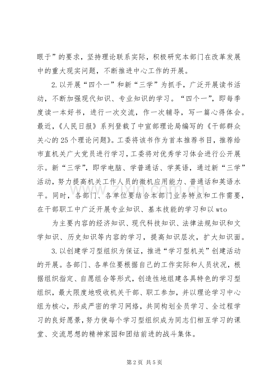 创建“学习型机关”活动的方案.docx_第2页