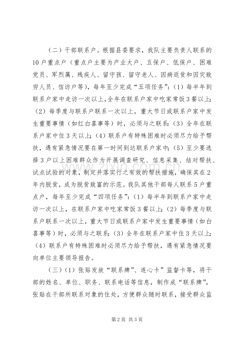 商务大队三送工作实施方案.docx_第2页