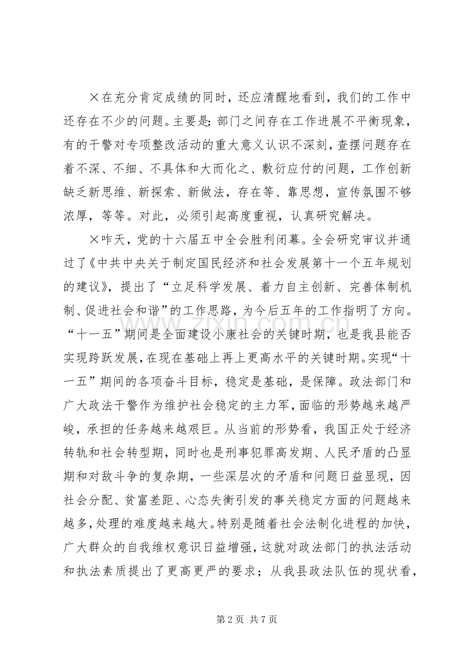县委领导在“规范执法行为”专项整改活动调度会议上的讲话.docx_第2页