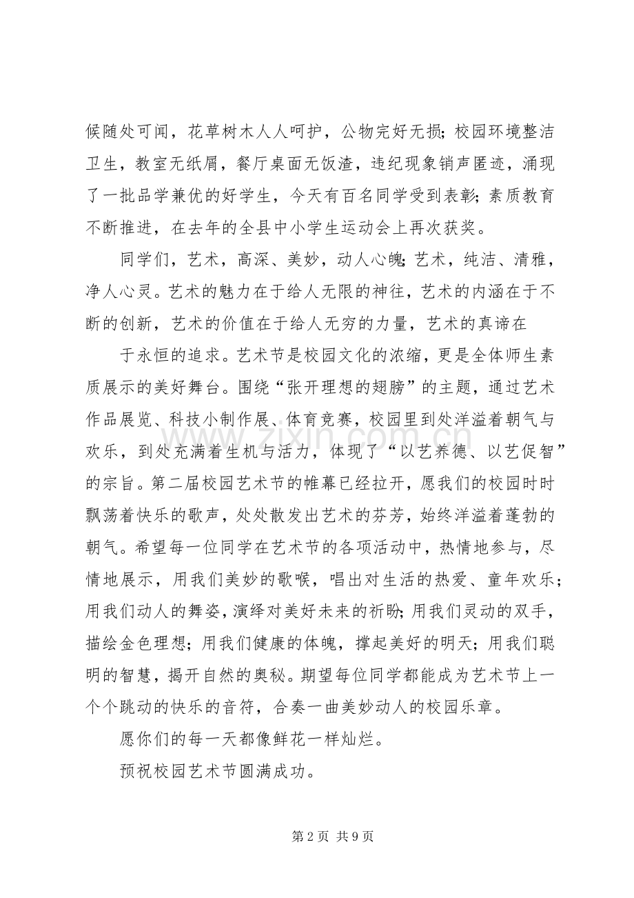 校长六一讲话稿.docx_第2页