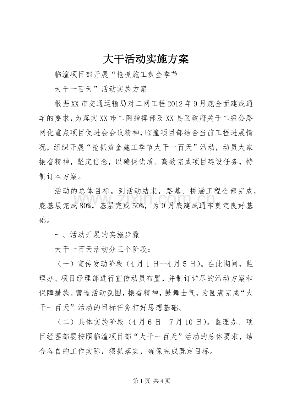 大干活动方案.docx_第1页