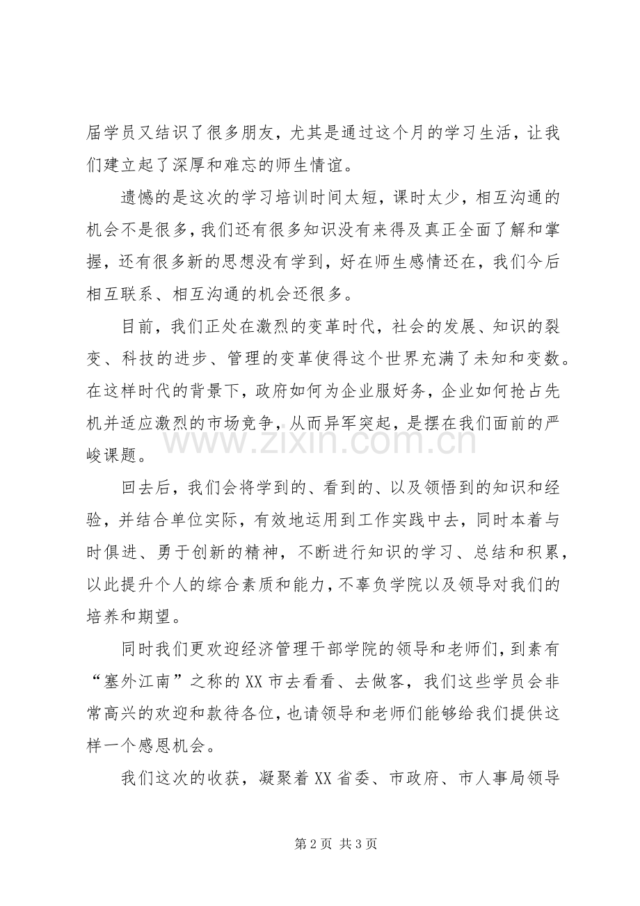 在结业典礼上的发言材料.docx_第2页