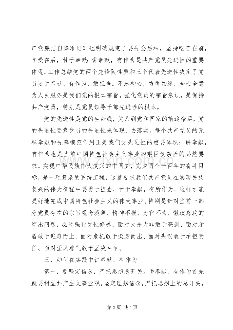 党员干部讲奉献、有作为发言.docx_第2页