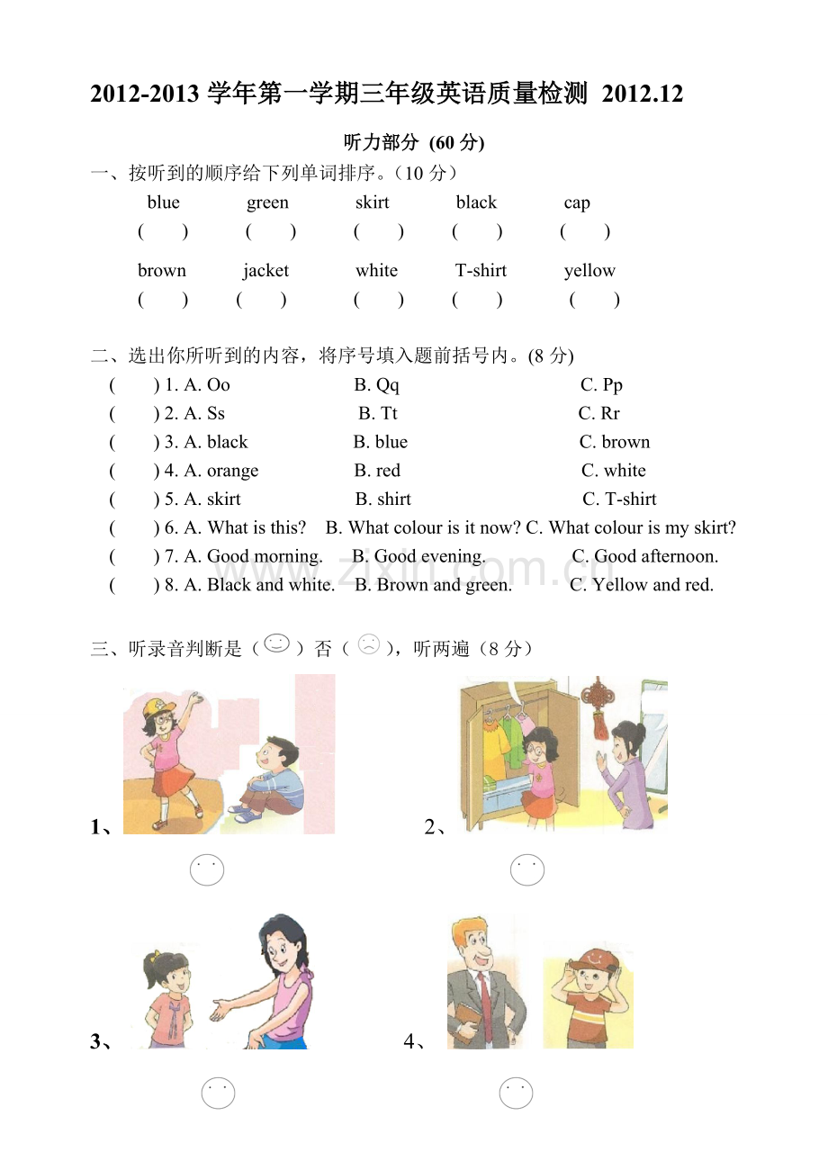 三上期末试卷.doc_第1页