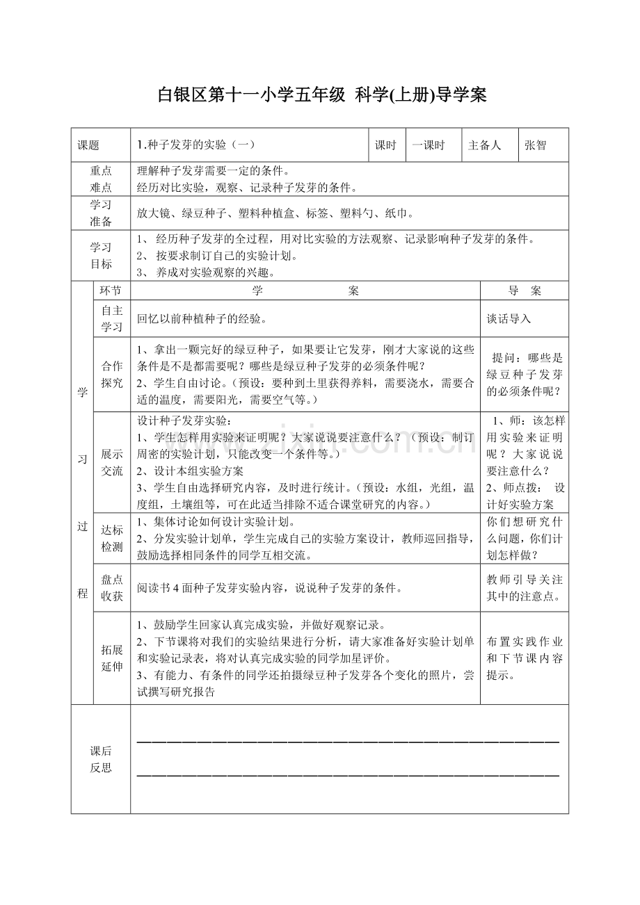 五年级上导学案.doc_第1页