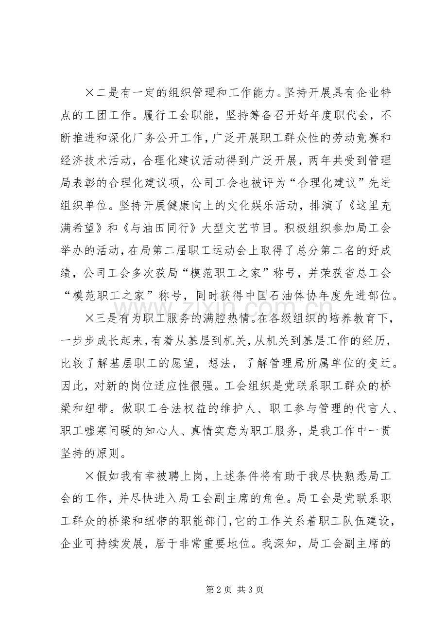 工会副主席自荐发言.docx_第2页