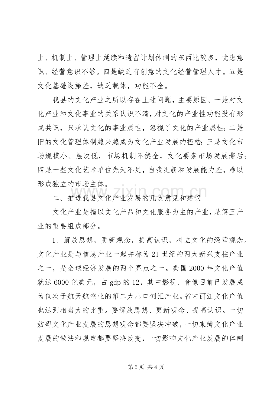 在县委学习组理论学习会议上的发言稿.docx_第2页