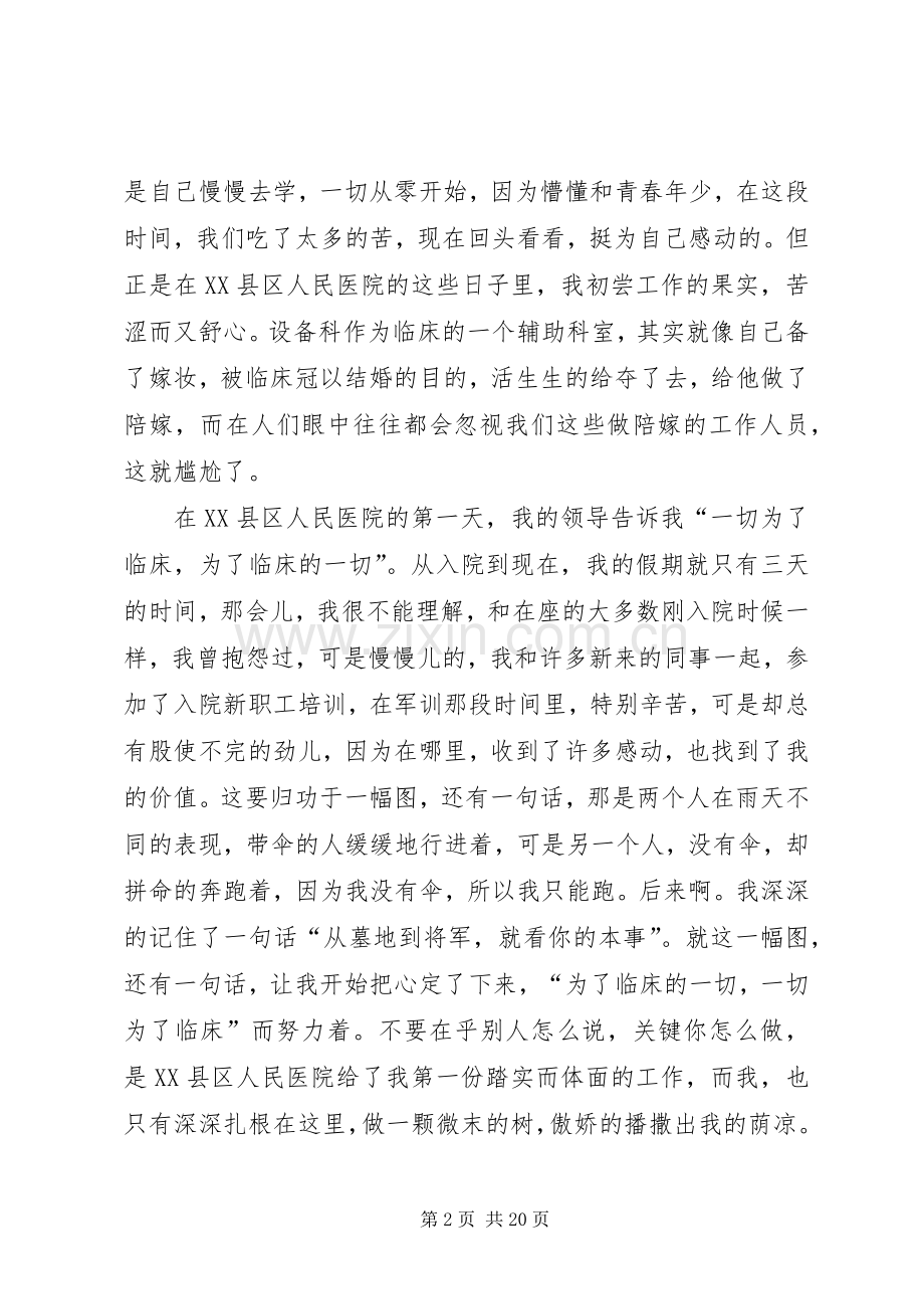 植根思医,播撒荫凉演讲稿.docx_第2页