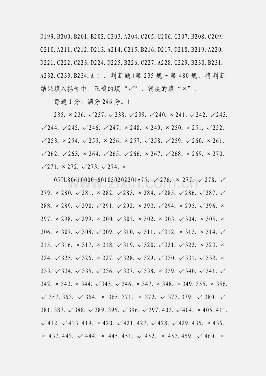 石油钻井工技师答案(全部).docx_第2页