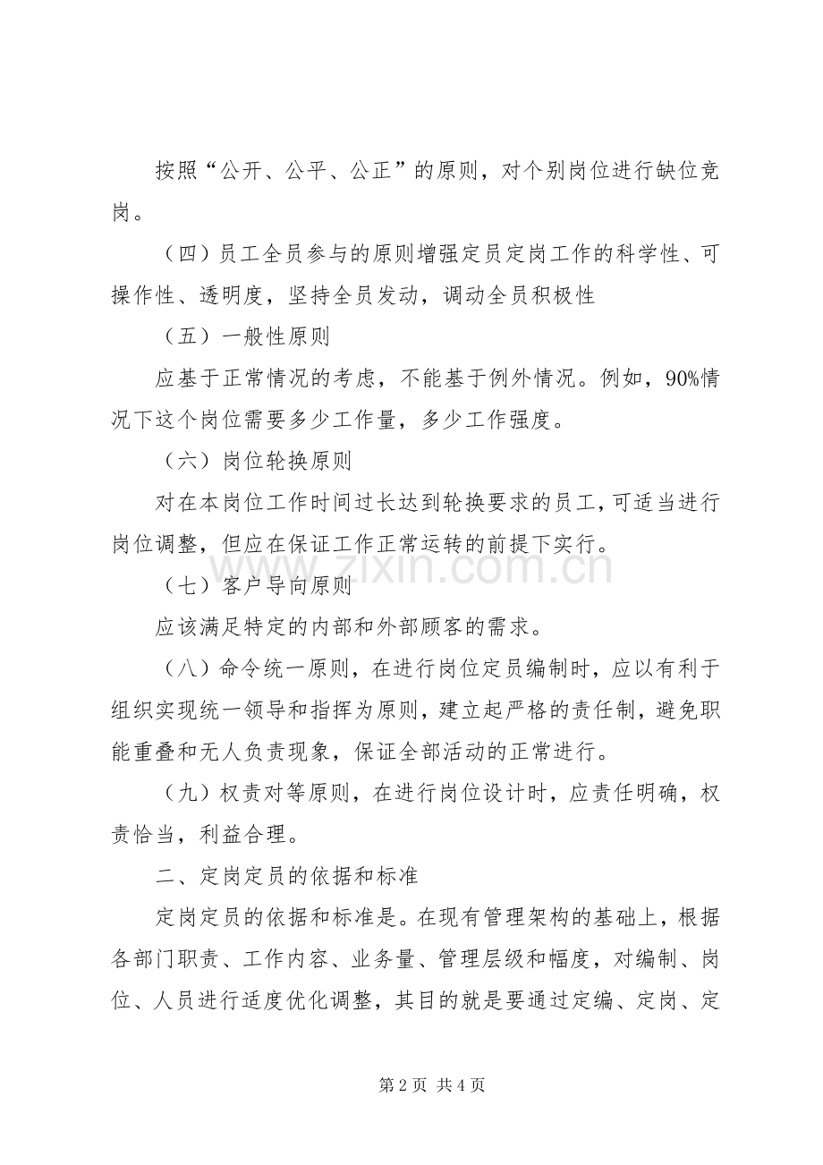 定岗定员方案.docx_第2页