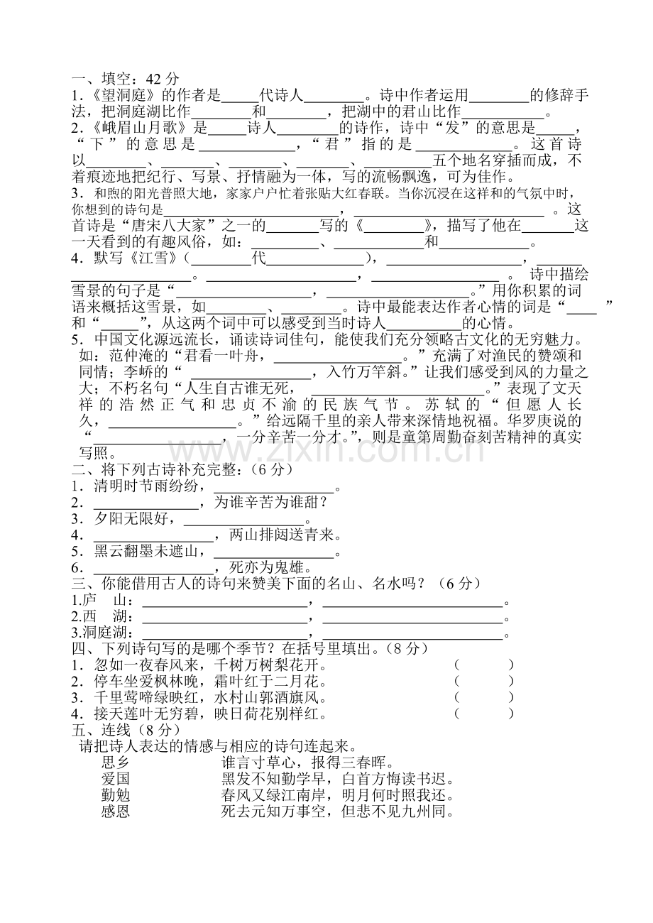 古诗及课外测试.doc_第1页