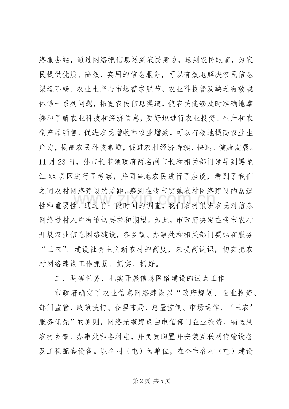 农业科技和经济信息网络建设会的讲话.docx_第2页
