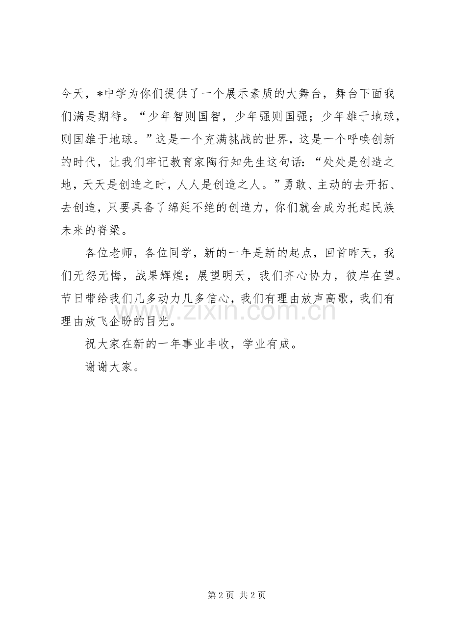 校长党政工委新年演讲致辞.docx_第2页