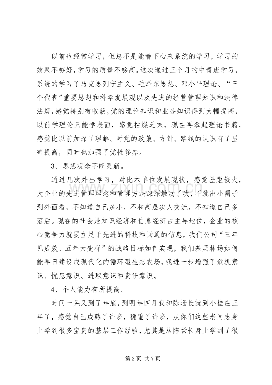 林场党支部书记生活会发言材料提纲.docx_第2页