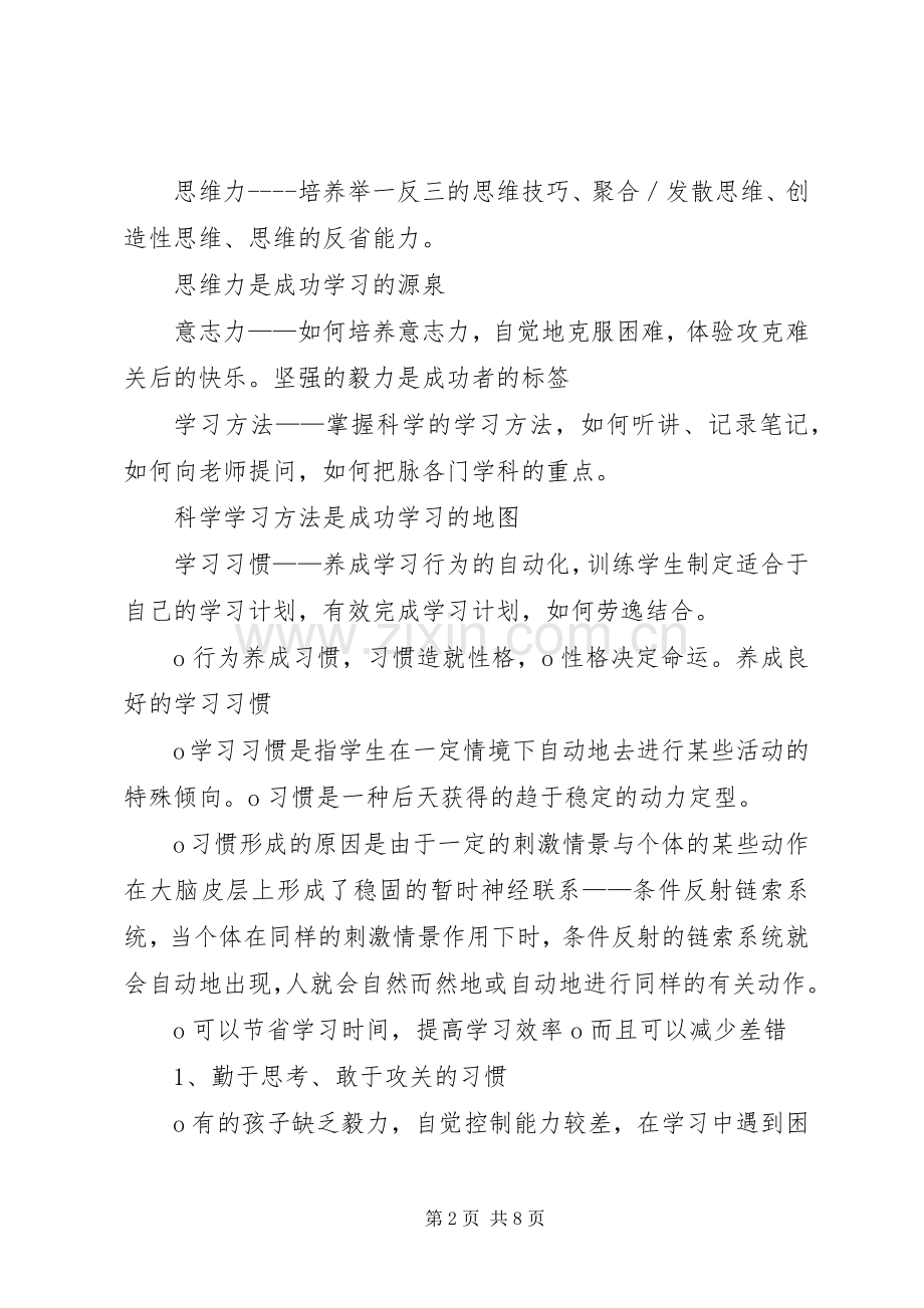 家校合作演讲稿.docx_第2页