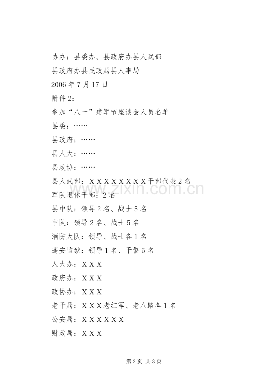ＸＸ县XX年庆“八一”活动实施方案.docx_第2页