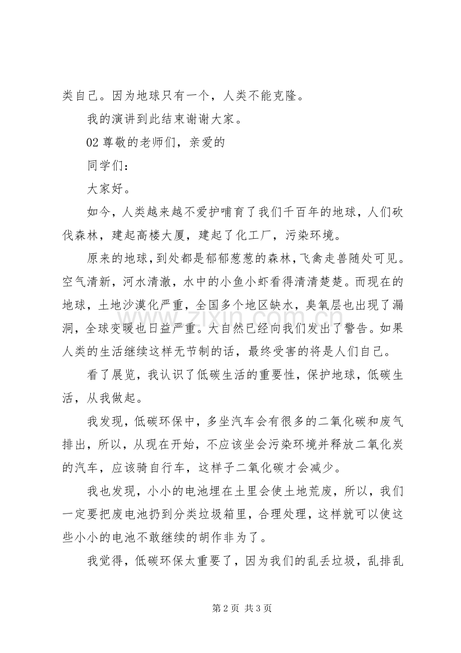 保护环境演讲稿2篇.docx_第2页