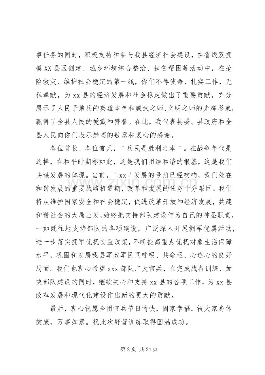八一慰问发言稿十篇.docx_第2页