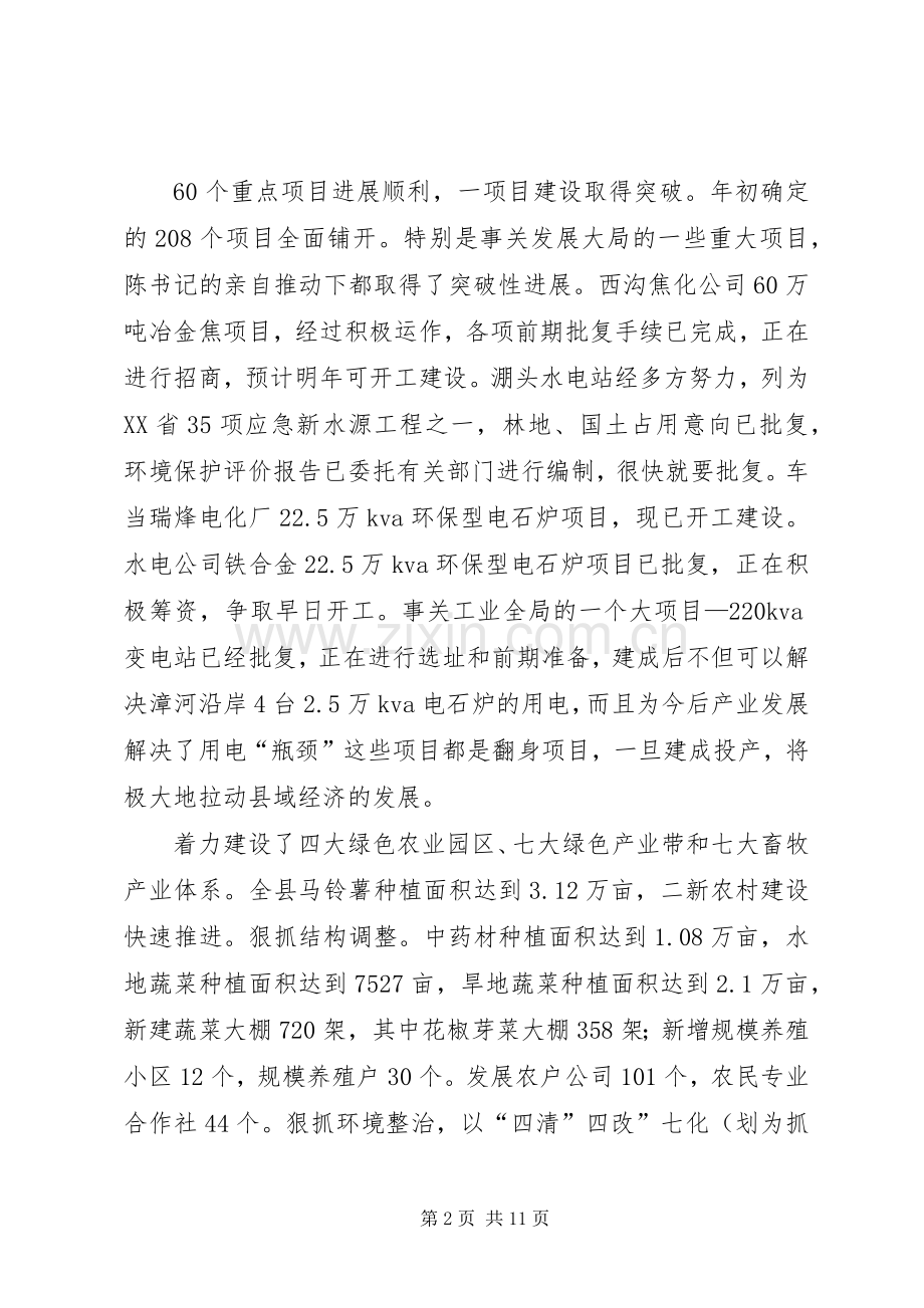 县长在三化建设专题会讲话.docx_第2页