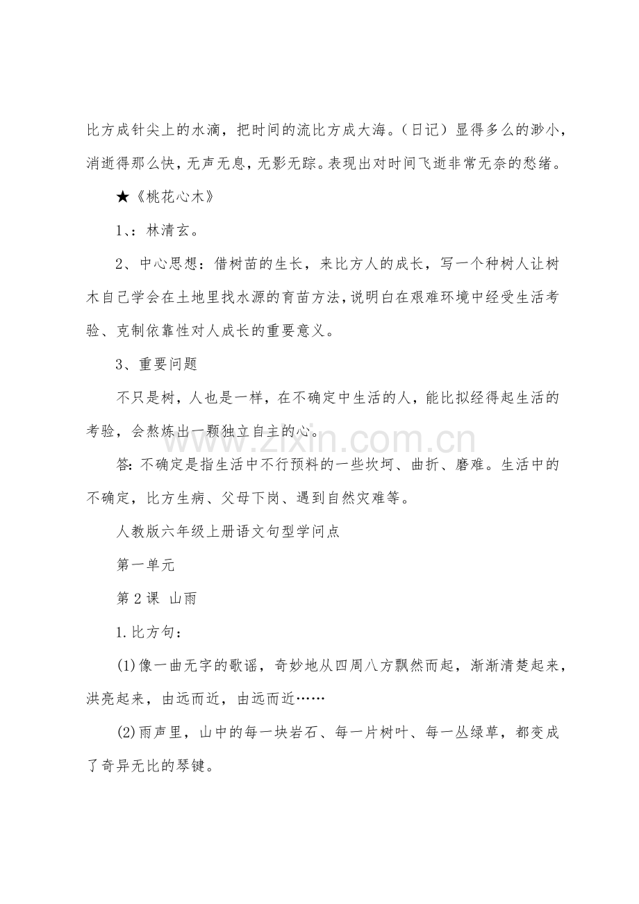 六年级语文上册知识点总结.docx_第2页