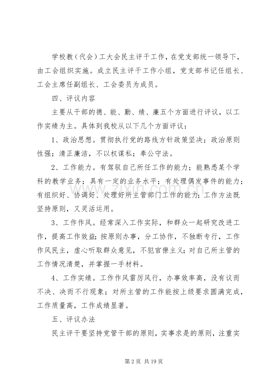 学校民主评议干部方案.docx_第2页