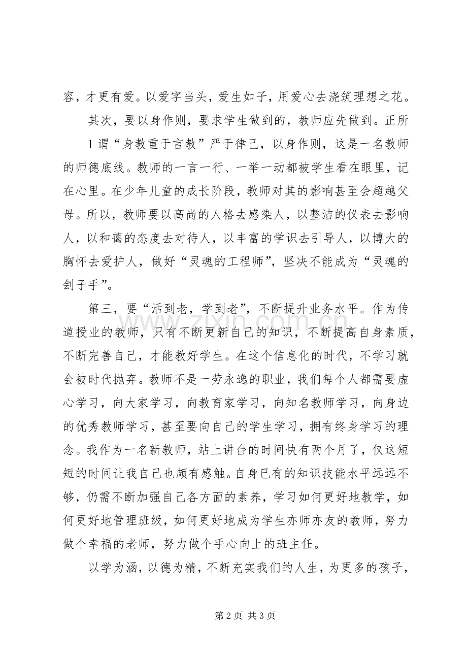 以学为涵以德为精(演讲稿).docx_第2页