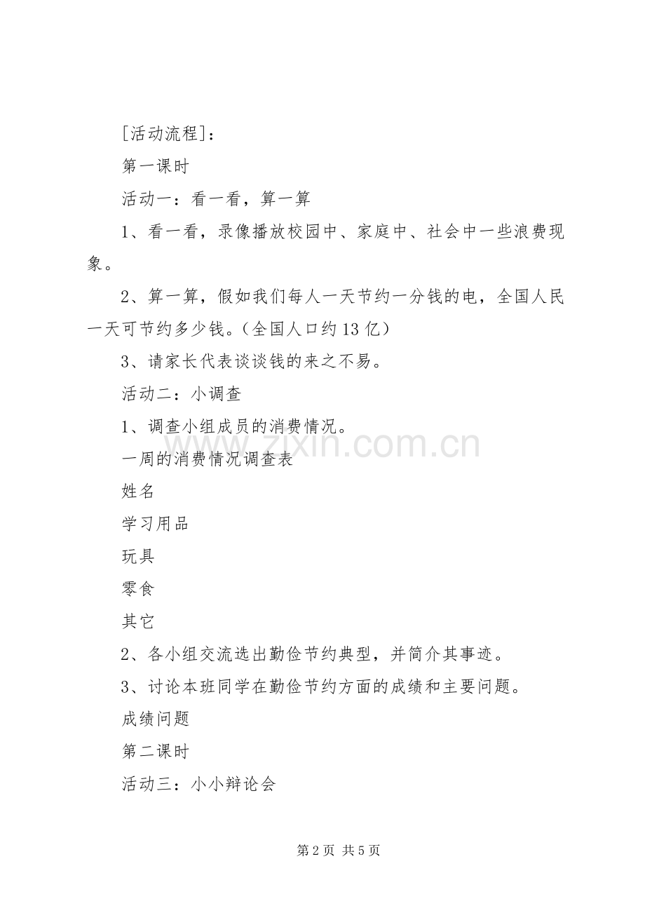 做个勤俭好少年活动实施方案.docx_第2页