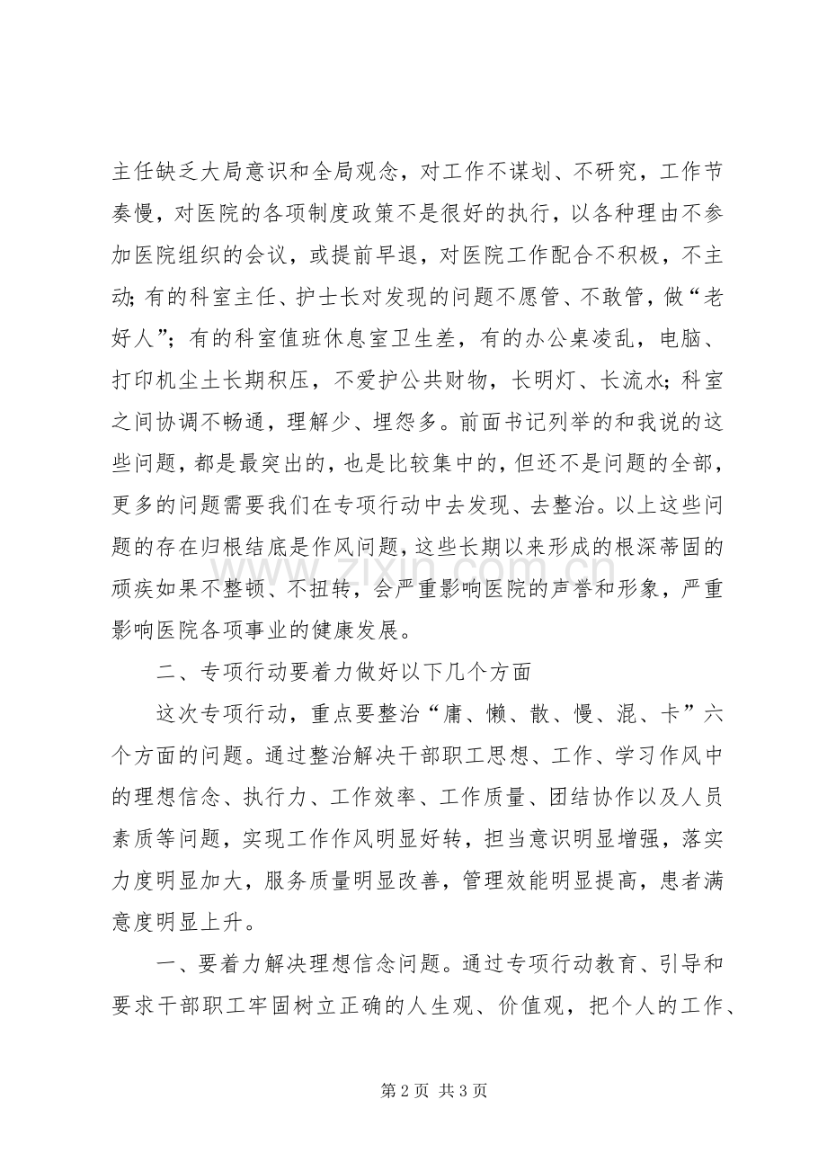 治顽疾转作风提效能专项行动动员大会发言.docx_第2页
