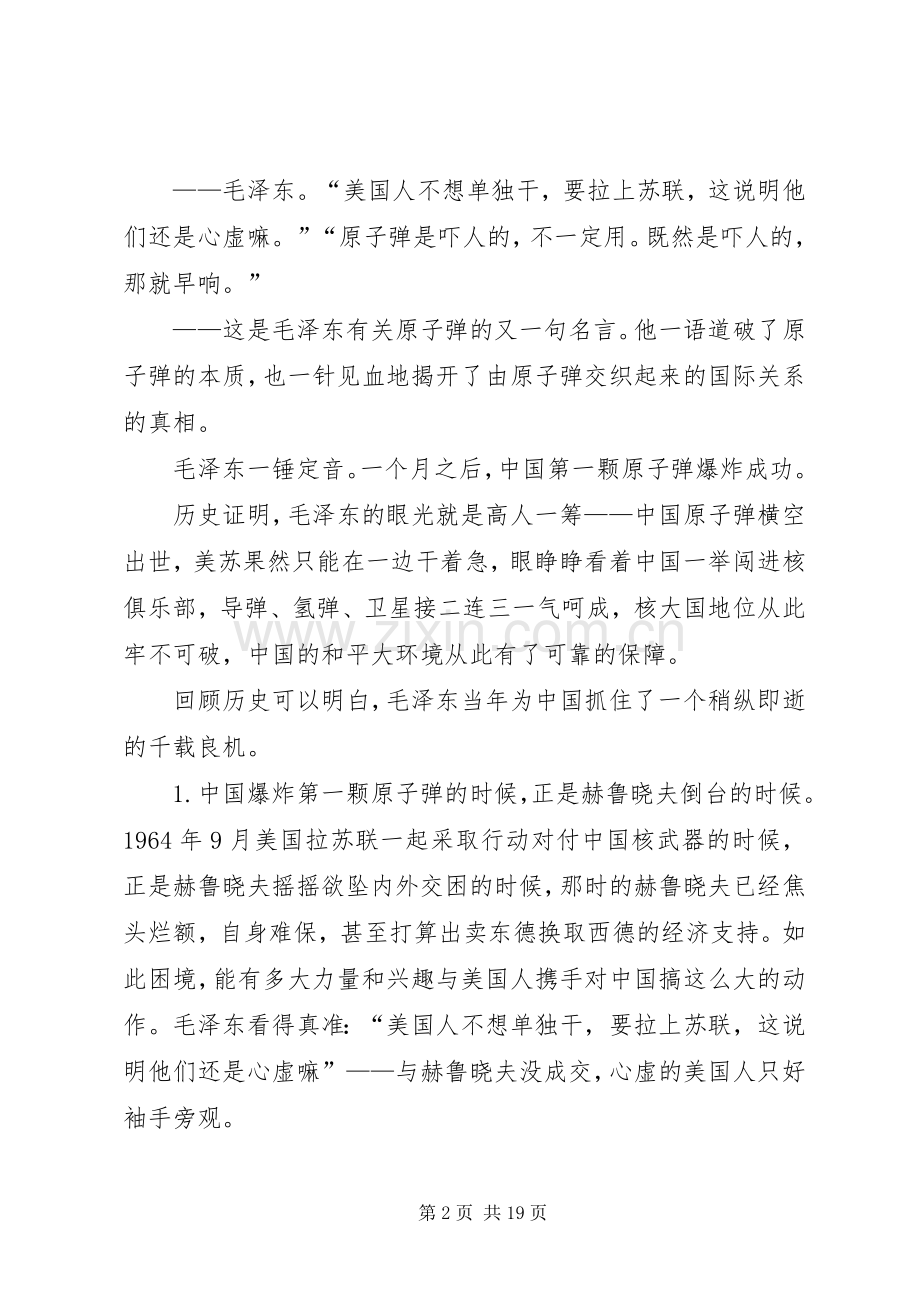 五星红旗迎风飘扬观后感 .docx_第2页