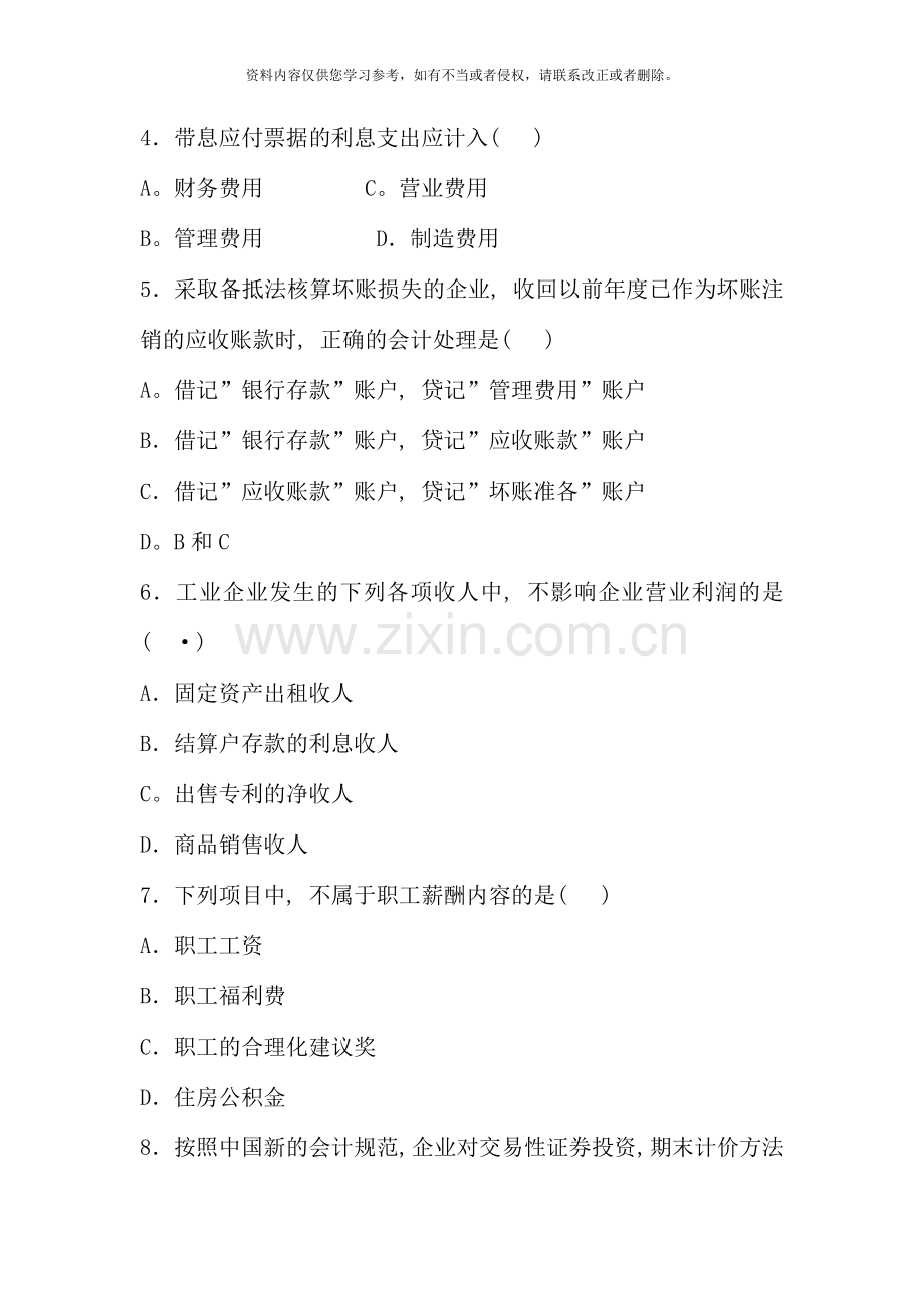 中级财务会计模拟试题(中央电大1月考试).doc_第2页