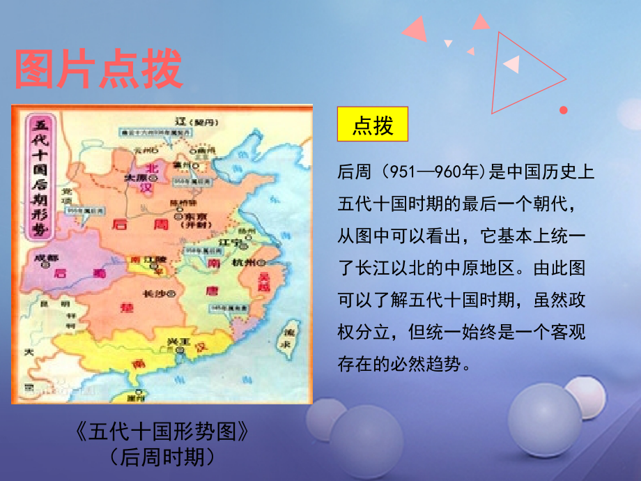 (秋季版)七年级历史下册 第一单元 第5课(安史之乱与唐朝衰亡)教材图片点拨素材 新人教版 素材.ppt_第2页