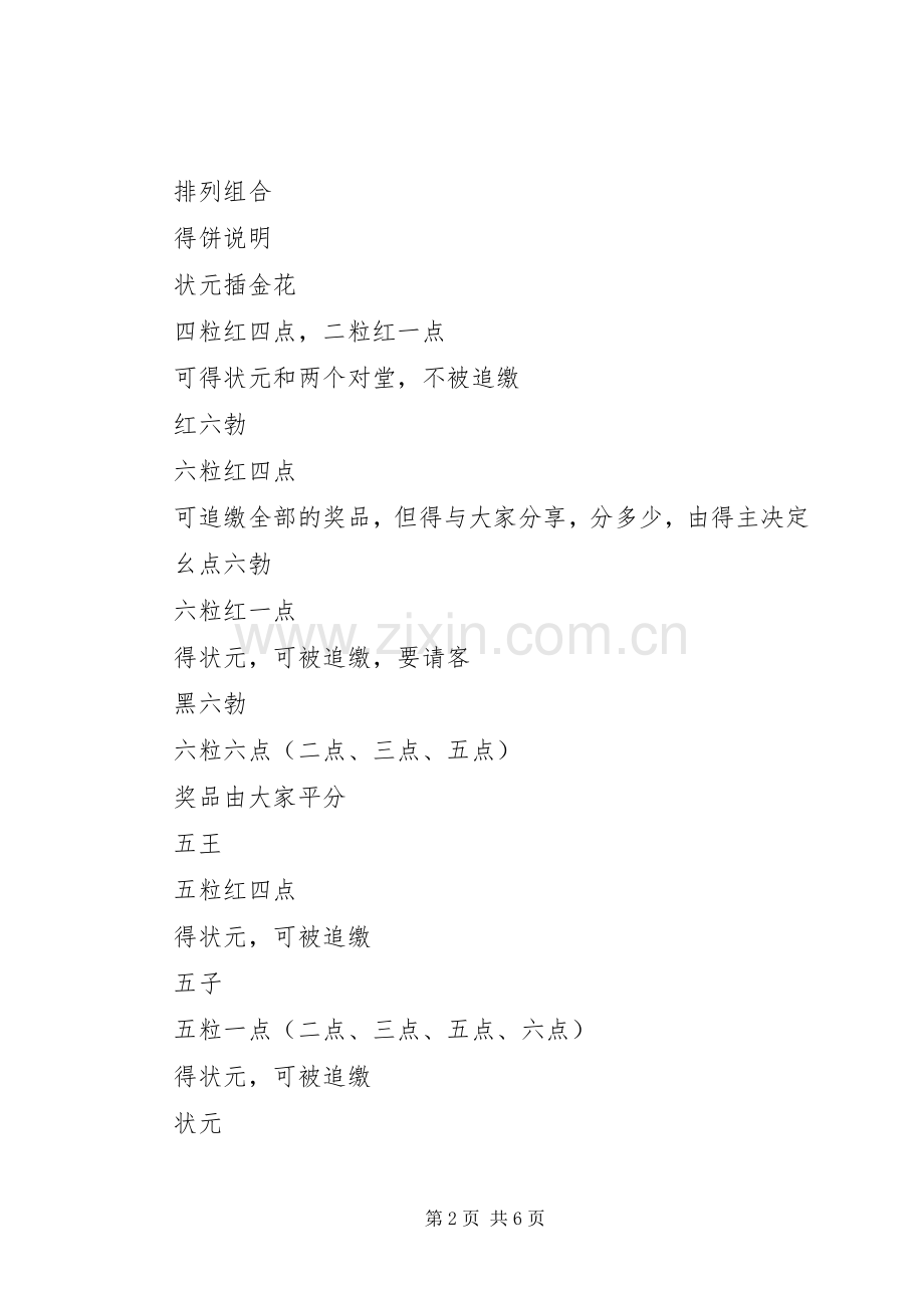中秋搏饼活动实施方案.docx_第2页