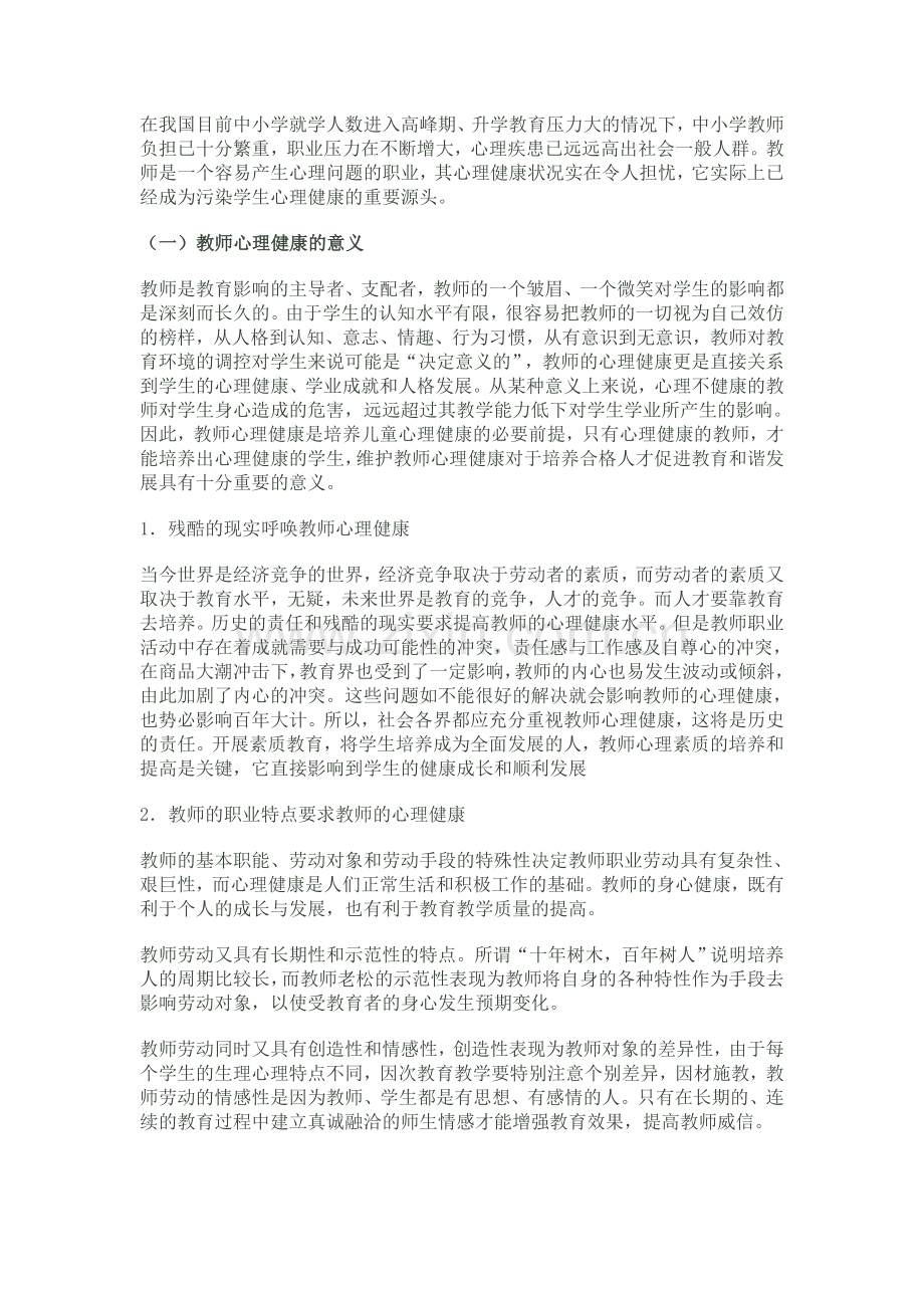 教师职业行为中的问题与自我调适.doc_第2页