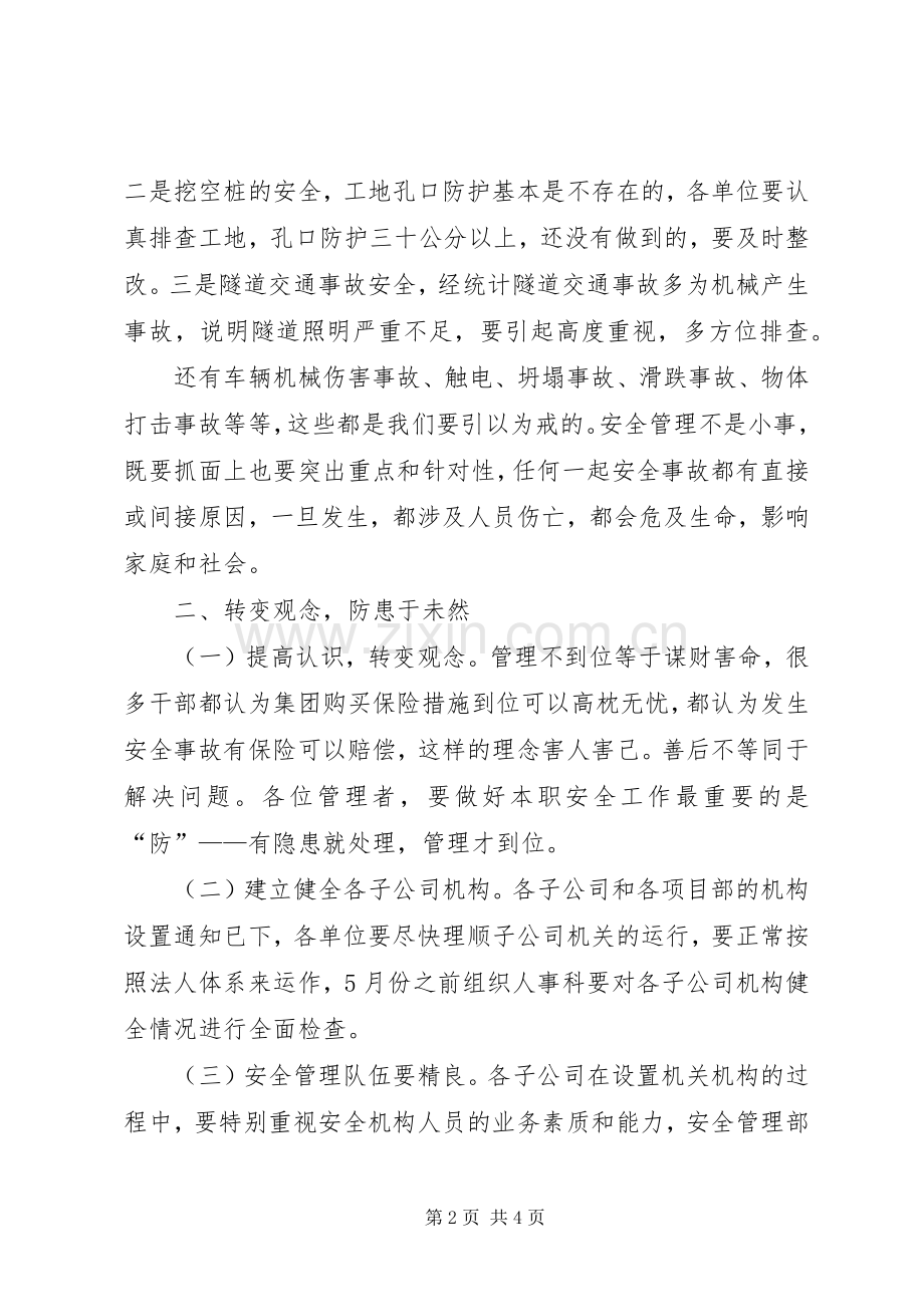 集团党委中心组理论学习发言材料提纲.docx_第2页