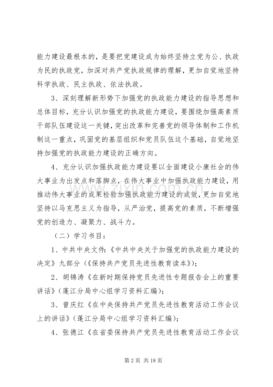 领导班子中心小组年度学习实施方案.docx_第2页