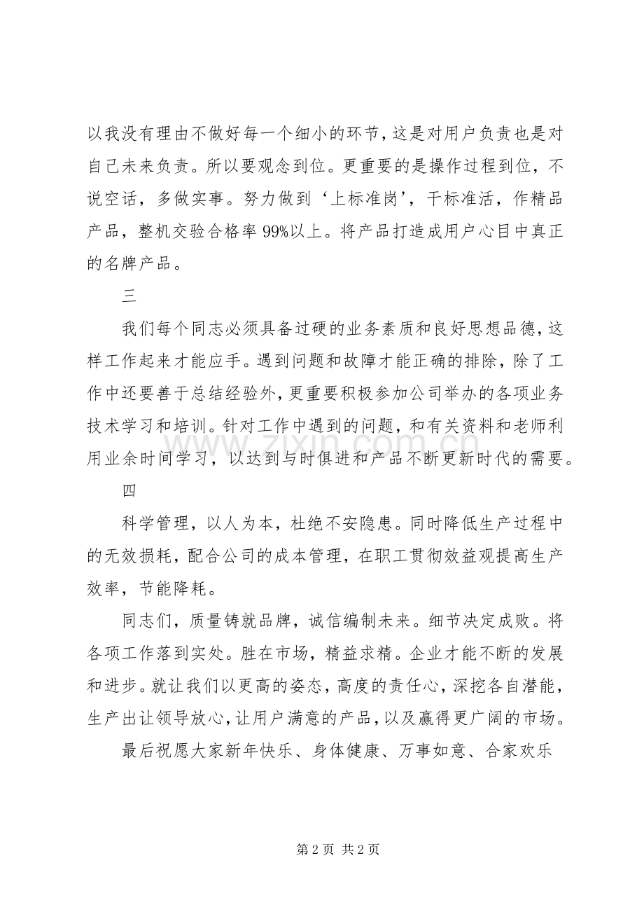 年终先进集体发言.docx_第2页