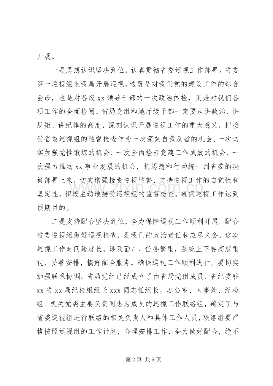 在省级局巡察反馈会上的表态发言稿.docx_第2页