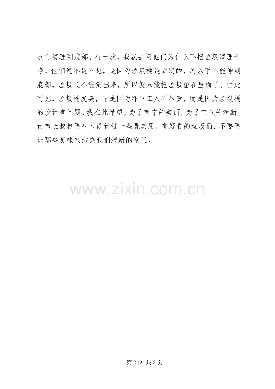 写给市长的环保倡议书.docx_第2页