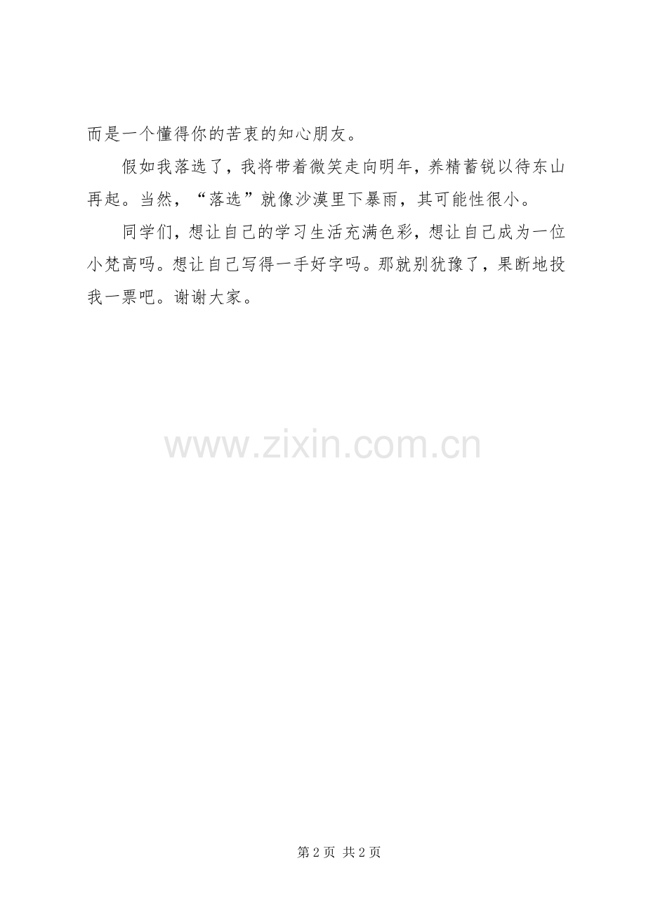 竞选课代表发言稿范文[范文模版].docx_第2页