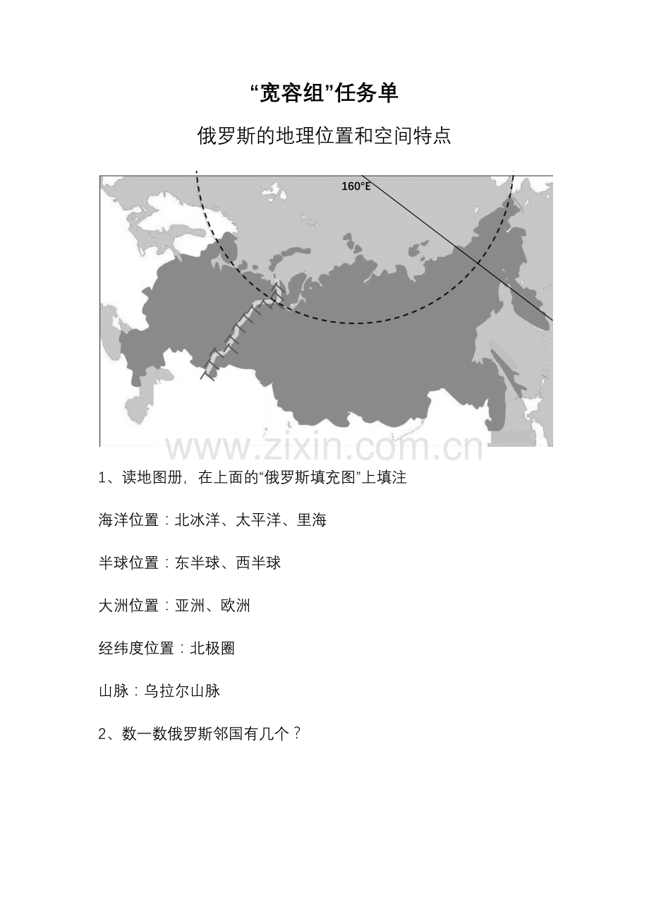 幅员辽阔民族众多东西不同的地形冬长夏短的气候.docx_第1页