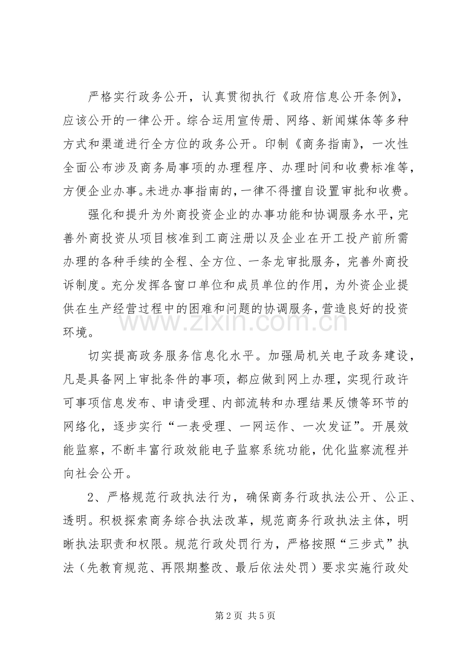 商务局经济发展工作实施方案.docx_第2页