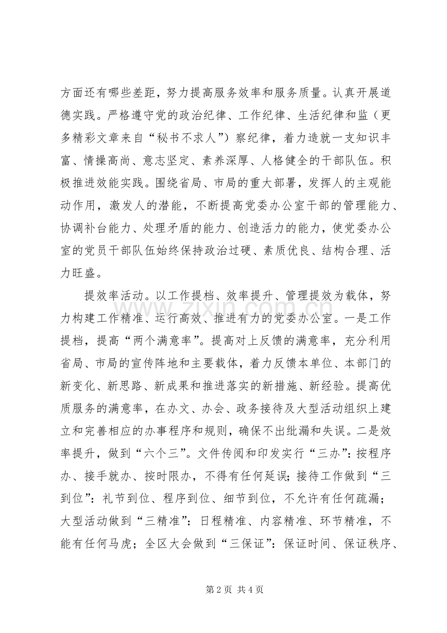 局党委开展“强素质、提效率、树形象”活动方案.docx_第2页